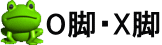 ���Ղ̂䂪�݂𒼂��΁AO�r�EX�r�����邩������Ȃ��H�I