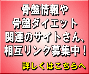 ���Տ��E���Ճ_�C�G�b�g�T�C�g�A���݃����N��W���I